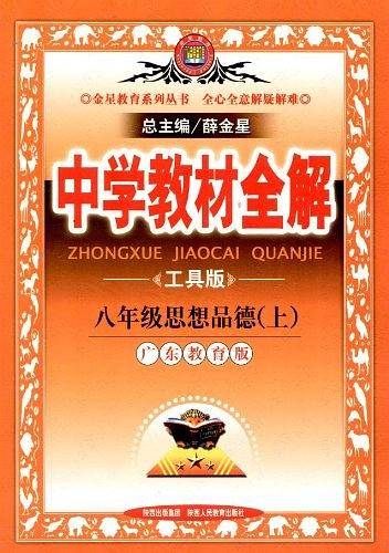 中学教材全解