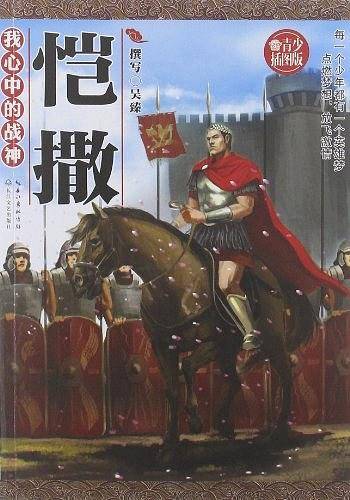 我心中的战神