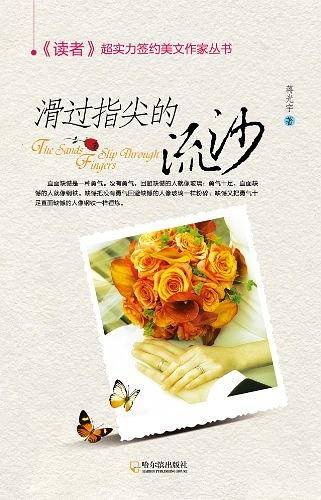 滑过指尖的流沙