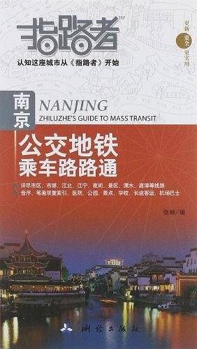 指路者