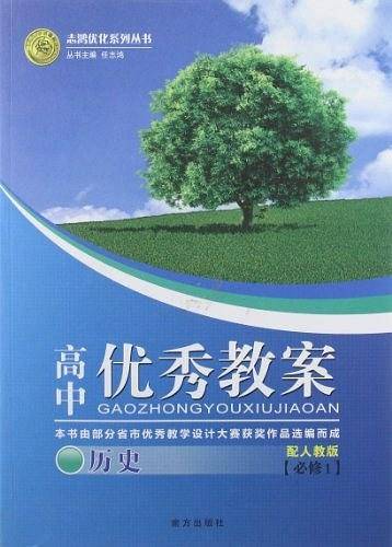 优秀教案历史10