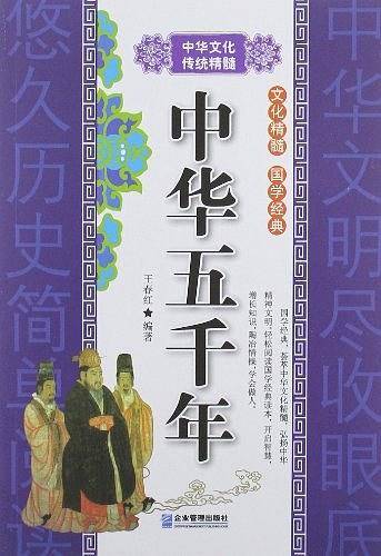 中华五千年