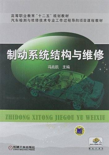 制动系统结构与维修