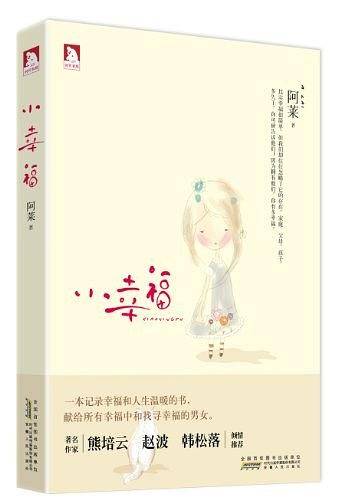 小幸福