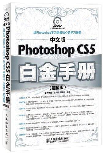 中文版Photoshop CS5白金手册