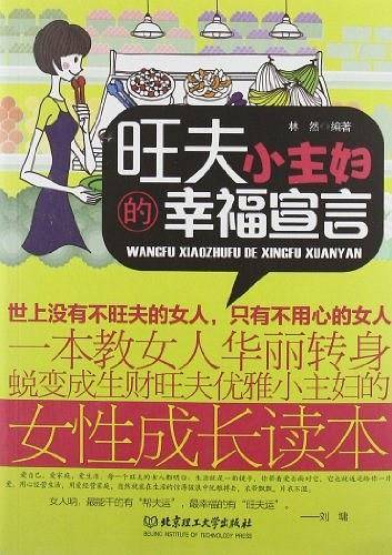 旺夫小主妇的幸福宣言