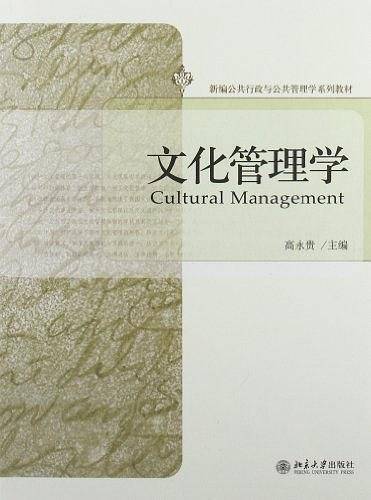 文化管理学
