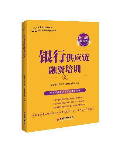 银行供应链融资培训②