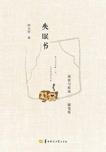 失眠书