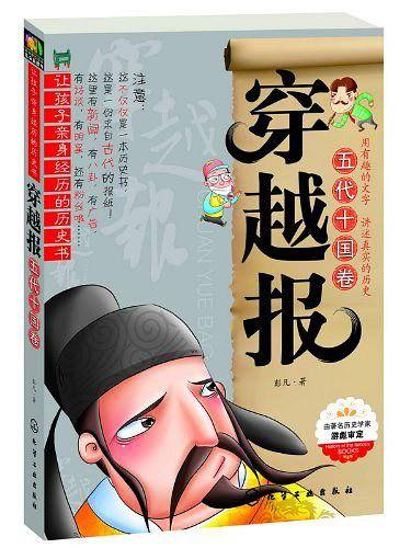穿越报