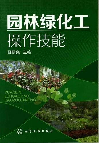 园林绿化工操作技能