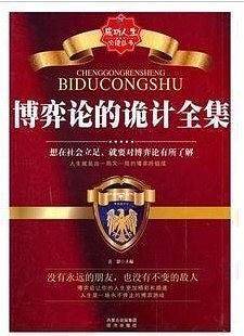 心眼心计心机全集