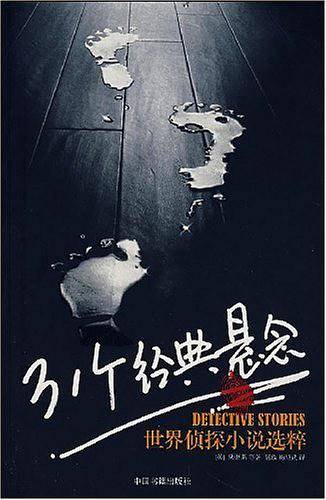 31个经典悬念