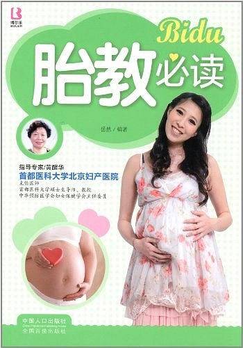 胎教必读