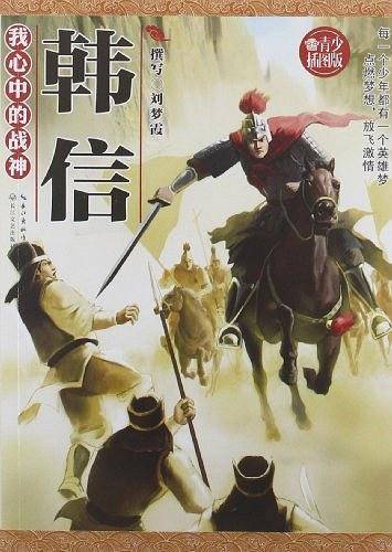 我心中的战神