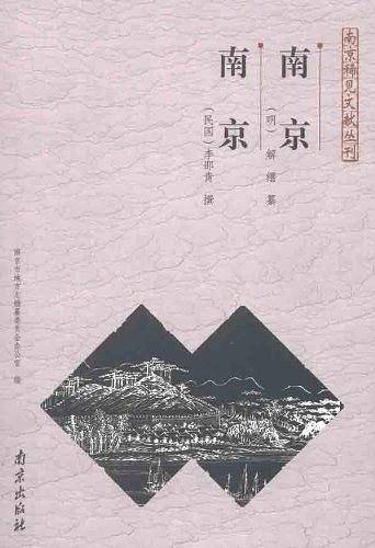 南京 南京