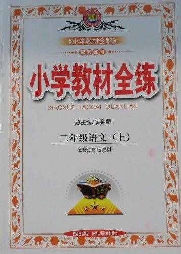 二年级语文（上）
