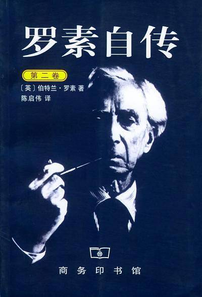 罗素自传