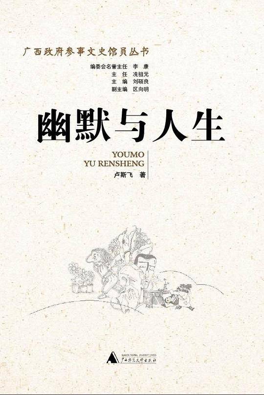 幽默与人生