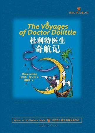 杜利特医生奇航记