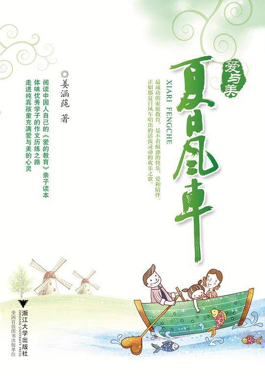 夏日风车