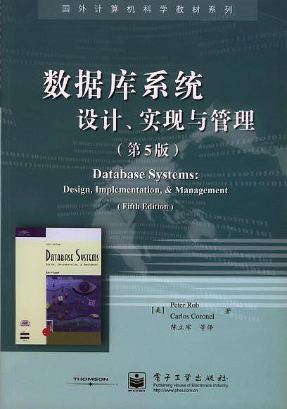数据库系统设计、实现与管理