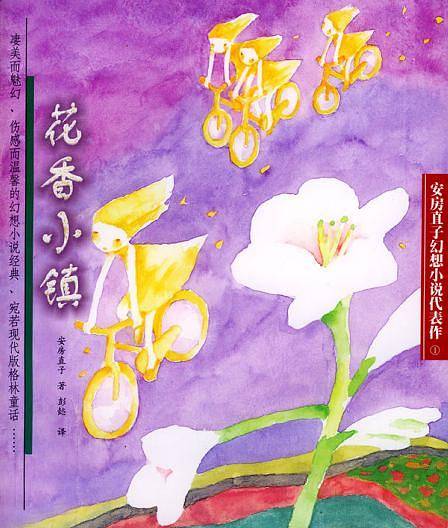 花香小镇