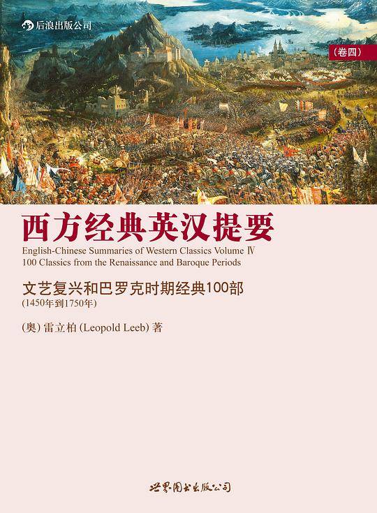 西方经典英汉提要