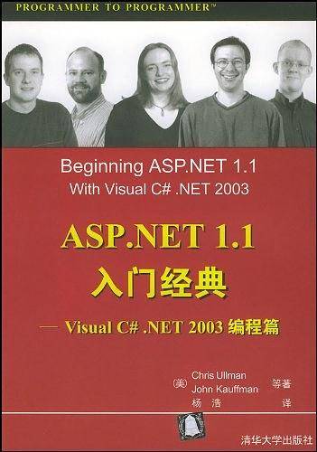ASP.NET 1.1入门经典——Visual C#.NET 2003编程篇