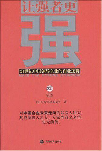 让强者更强