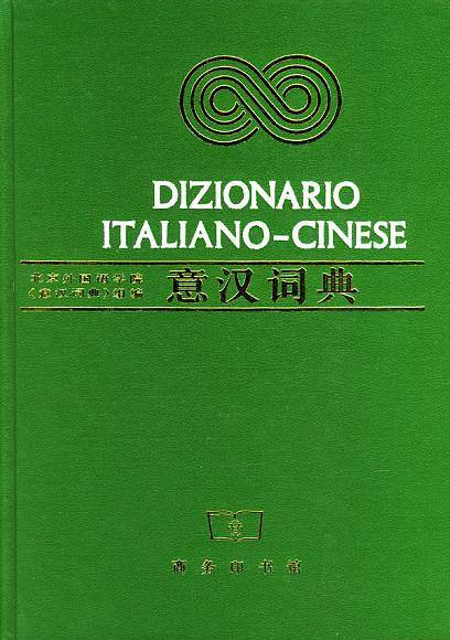 意汉词典