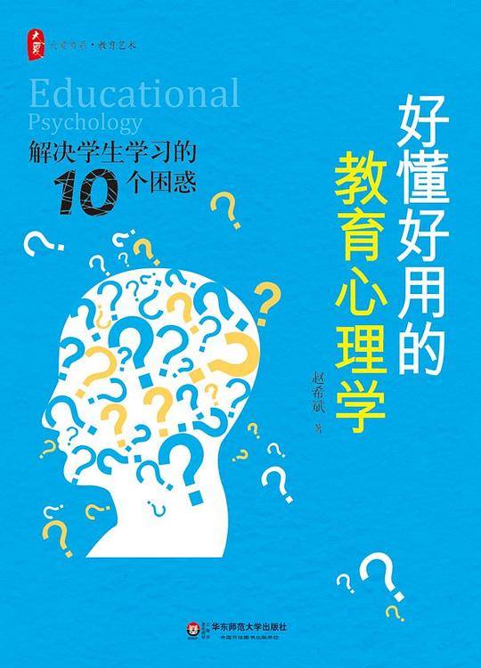 好懂好用的教育心理学