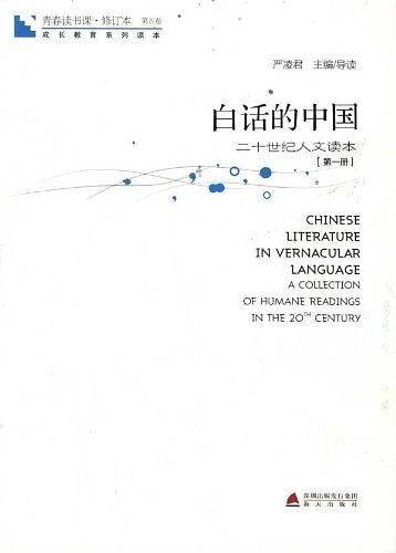 青春读书课 第五卷