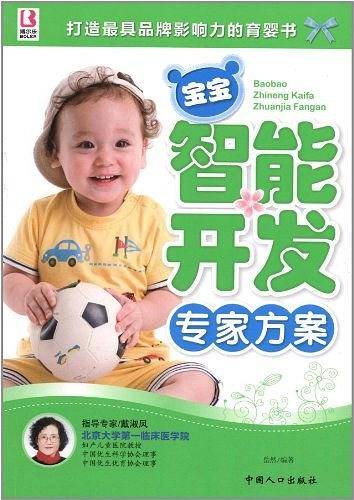 宝宝智能开发专家方案