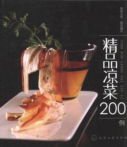 精品凉菜200例