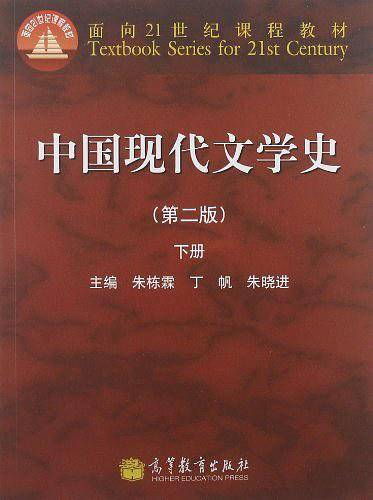 中国现代文学史1917-1997