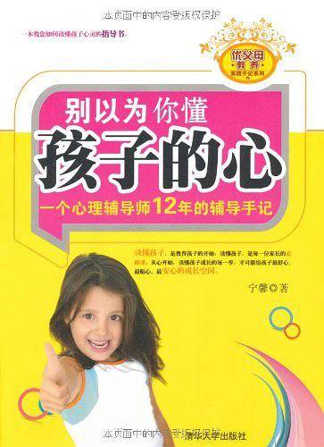 别以为你懂孩子的心