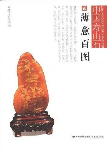 薄意百图