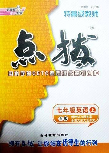 2016秋季点拨初中英语7年级上册