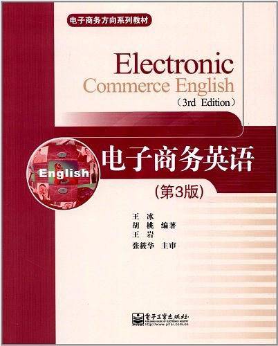 电子商务英语