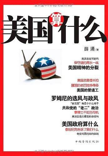 美国这些年