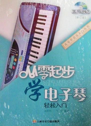 从零起步学电子琴