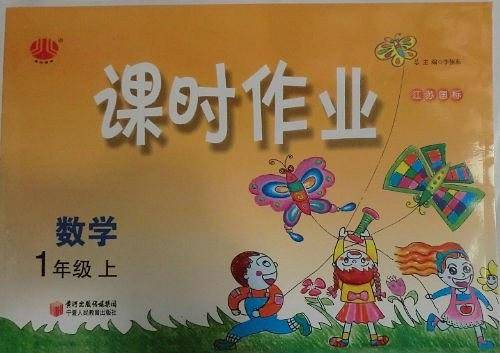 课时作业（1年级上）