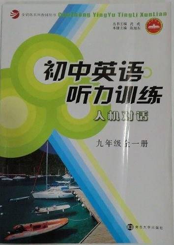 2012初中英语听力训练 人机对话 九年级全一册