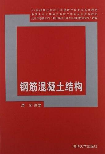 钢筋混凝土结构