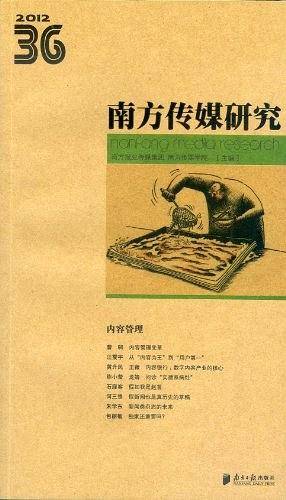 南方传媒研究