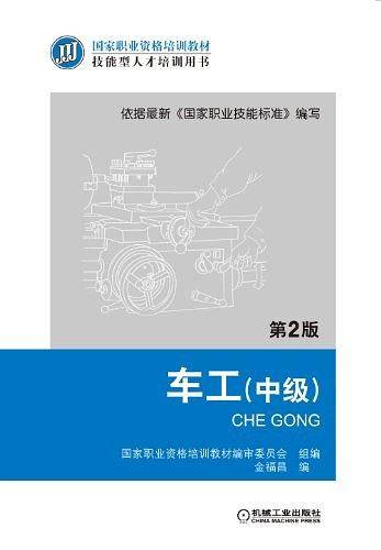 车工（中级）