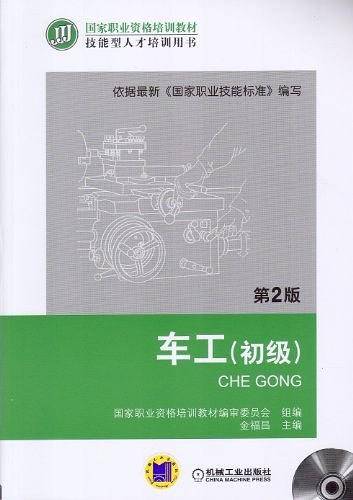 车工