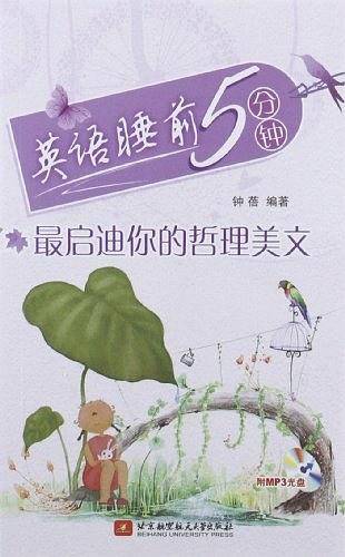 英语睡前5分钟-最启迪你的哲理美文