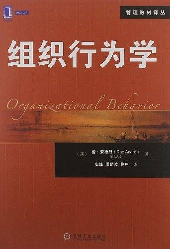组织行为学